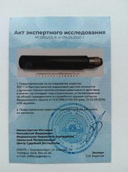 ДТК закрытого типа BRT для TG3, кал 9,6Х53 (230мм, п/п 12мм, ⌀ 50мм)