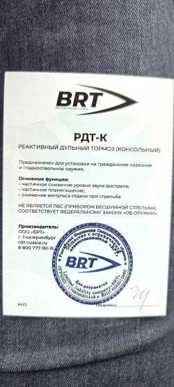 ДТК закрытого типа BRT с муфтой