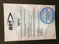 ДТК закрытого типа BRT