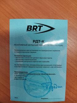 ДТК закрытого типа BRT