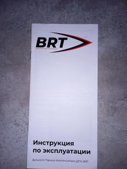 ДТК закрытого типа BRT