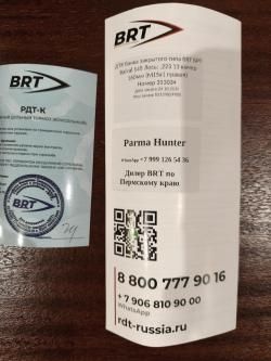 ДТК закрытого типа BRT 