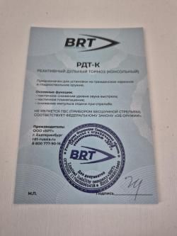 ДТК закрытого типа BRT