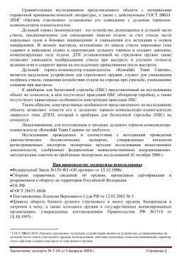 ДТК закрытого типа для 12 калибра (Сайга-12 / Вепрь-12 / ВПО-205)