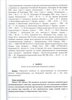 ДТК закрытого типа для карабина STM-9. 