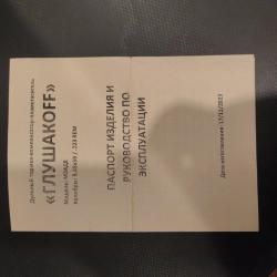 ДТК закрытого типа глушкоф, 5.45, 223