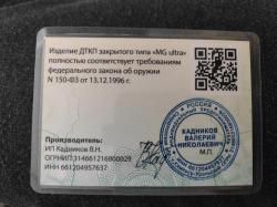 ДТК закрытого типа MG ULTRA на винтовку ATA Turqua 