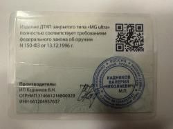 ДТК закрытого типа MG ULTRA