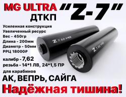 ДТК закрытого типа MGULTRA (Банка, модератор)  на любой карабин включая 410 и 366 ТКМ  Стоимость от 14 000 до 33 000 рублей.