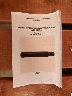 ДТК закрытого типа на Тигр,СВД