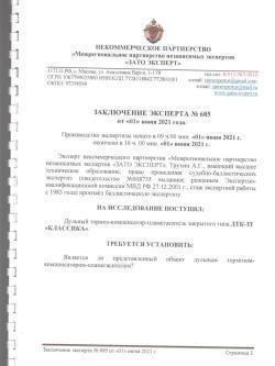 ДТК закрытого типа Nikols