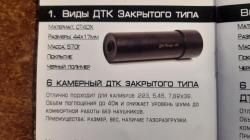 Дтк закрытого типа Ротор-43