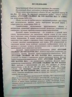 Дтк закрытого типа "Русский Снайпер"