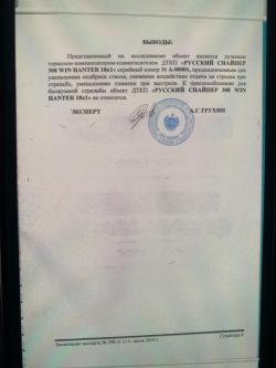 Дтк закрытого типа "Русский Снайпер"