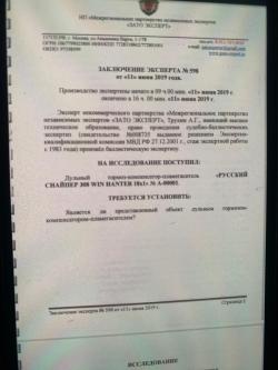 Дтк закрытого типа "Русский Снайпер"