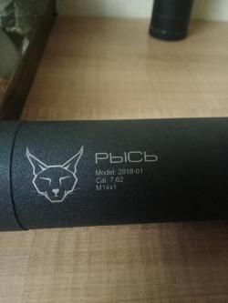 ДТК закрытого типа рысь для Franchi Horizon, кал. 308/30-06/7,62 и CZ557