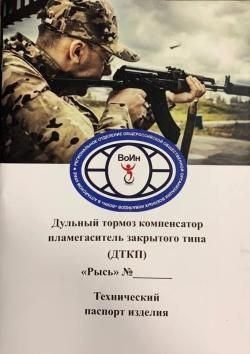 ДТК закрытого типа рысь для Вепрь 7,62 резьба левая 14/1