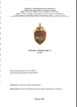 ДТК закрытого типа Сахалин Сайга 7.62х39 