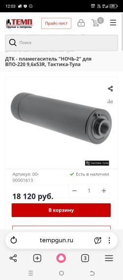 Дтк закрытого типа Тактика Тула 9.6×53 Ланкастер