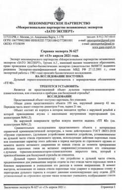 ДТК закрытого типа Titanium Technology TT Integral