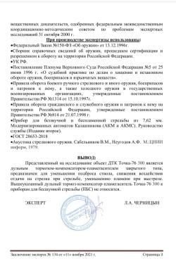Дтк закрытого типа ТОЧКА для ВПО 185 / 285
