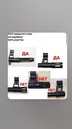 ДТК для СВД 7.62, ( карабин. Тигр) разборный