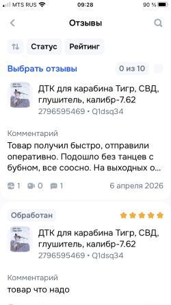 ДТК для СВД 7.62, ( карабин. Тигр) разборный