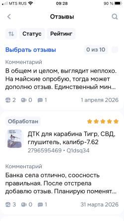 ДТК для СВД 7.62, ( карабин. Тигр) разборный