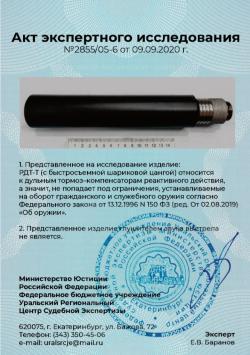 ДТК(банка, глушитель) BRT для СВД