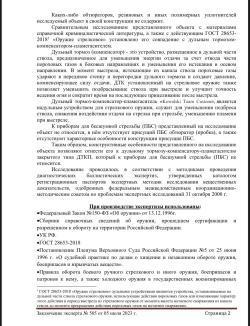 ДТКП 5.45х39 24х1.5