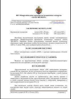 ДТКП 5.45х39 24х1.5