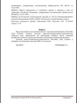 ДТКП 5.45х39 24х1.5