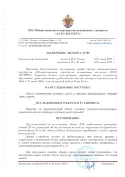 ДТКП АК 12 TR3 байонет (банка, дтк) TG2 / АК74 / АК47 / ПК / 5,45 / 7,62 / 308 / 223 / 12 и 20 к и другие