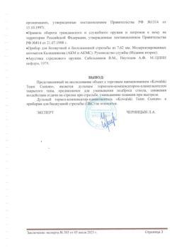 ДТКП АК 12 TR3 байонет (банка, дтк) TG2 / АК74 / АК47 / ПК / 5,45 / 7,62 / 308 / 223 / 12 и 20 к и другие