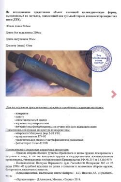 ДТКП Alfa Arms Blackout АК-74 газоразгруженный