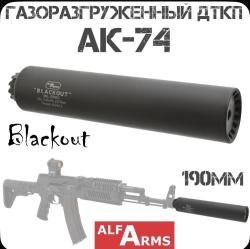 ДТКП Alfa Arms Blackout на АК-74 190мм