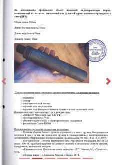 ДТКП Alfa Arms Blackout на АК-74 190мм