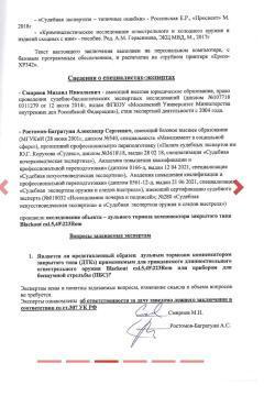 ДТКП Alfa Arms Blackout на АК-74 190мм