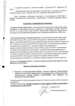 ДТКП AlfaArms 5,45/223