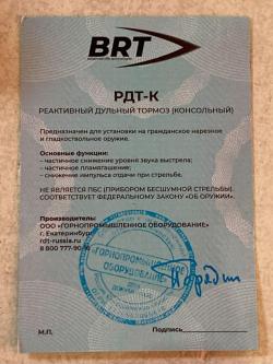 ДТКП Банка BRT 5.45 Барс 24х1.5