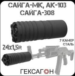 ДТКП (Банка, ДТК закрытого типа) укороченный Гексагон (Hexagon) для АК-103, Сайга-МК, Сайг