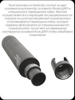 ДТКП (Банка, глушитель) на АК-12М1 (АК-12 gen3 2023-24 г