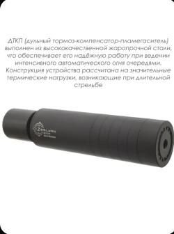 ДТКП (Банка, глушитель) на АК-12М1 (АК-12 gen3 2023-24 г