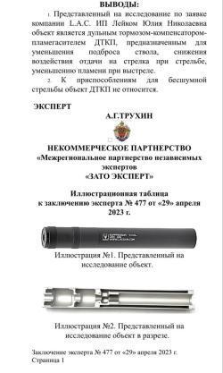 ДТКП (банка) L.A.C. для ВПО 185/285-Ланкастер