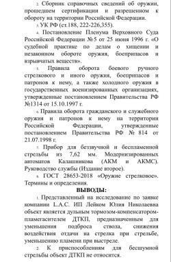 ДТКП (банка) L.A.C. для ВПО 185/285-Ланкастер