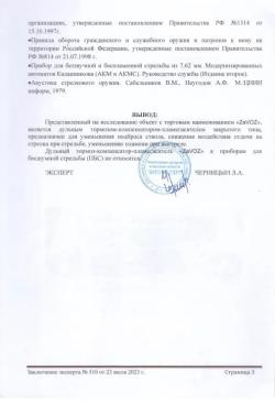 ДТКП (банка) ZAVOZ сталь газосброс калибр 5, 45 резьба М24х1,5