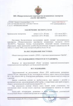 ДТКП (банка) ZAVOZ сталь газосброс калибр 5, 45 резьба М24х1,5