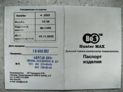 ДТКП BoS Hunter MAX  калибр 223.Rem резьба 1/2*28