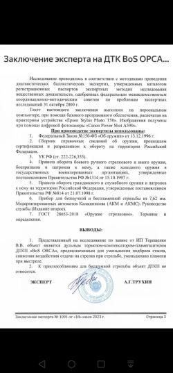 ДТКП bos orca. 30