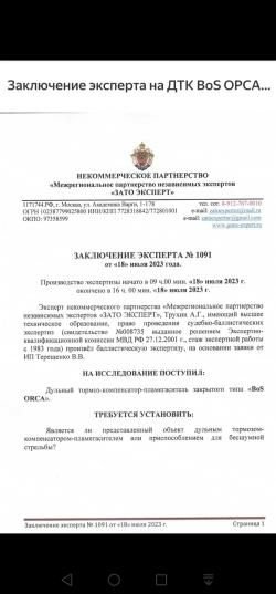 ДТКП bos orca. 30